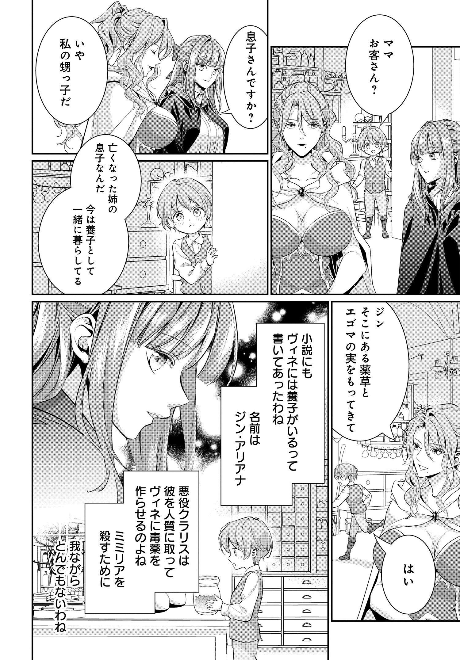 Akuyaku Reijou ni Tensei shita Watashi to Akuyaku Ouji ni Tensei shita Ore - Chapter 7.1 - Page 10